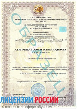Образец сертификата соответствия аудитора №ST.RU.EXP.00005397-1 Дальнегорск Сертификат ISO/TS 16949